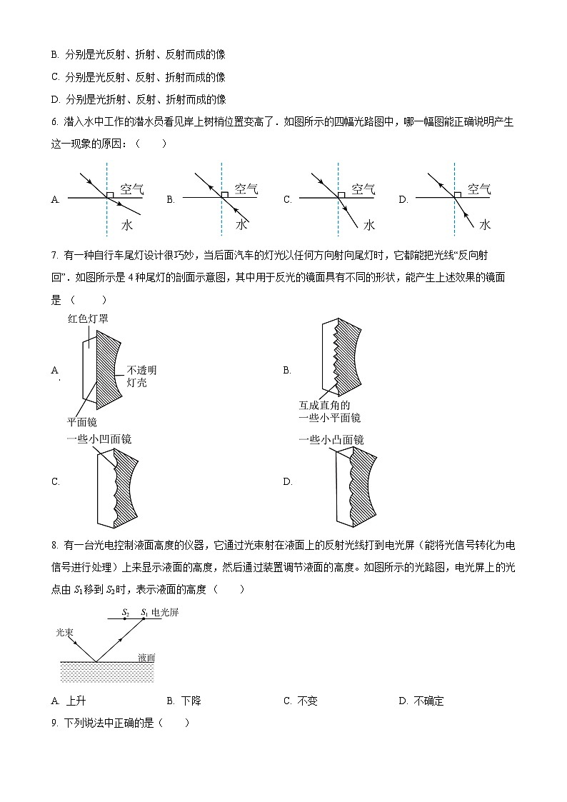 黑龙江省绥化市肇东市四站中学校2023-2024学年八年级下学期4月月考物理试题（原卷版）第2页