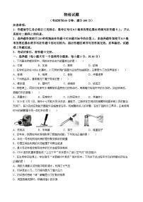 2024年海南省海口实验中学中考一模考试物理试题+(无答案)