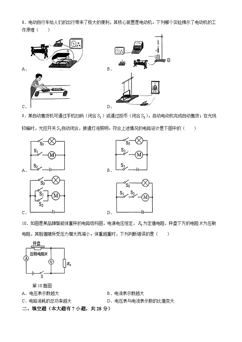 2024年海南省海口实验中学中考一模考试物理试题+(无答案)02