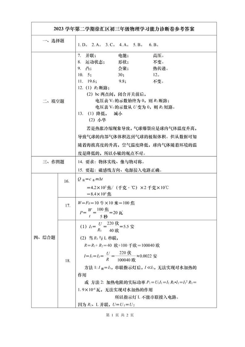 2024上海市徐汇区初三二模物理试卷参考答案及评分说明第1页