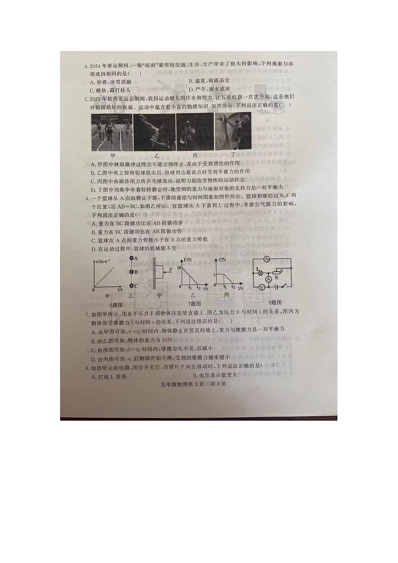 2024年山东省武城县禹城市联考九年级中考模拟第一次练兵考试物理试题（图片版无答案）第2页