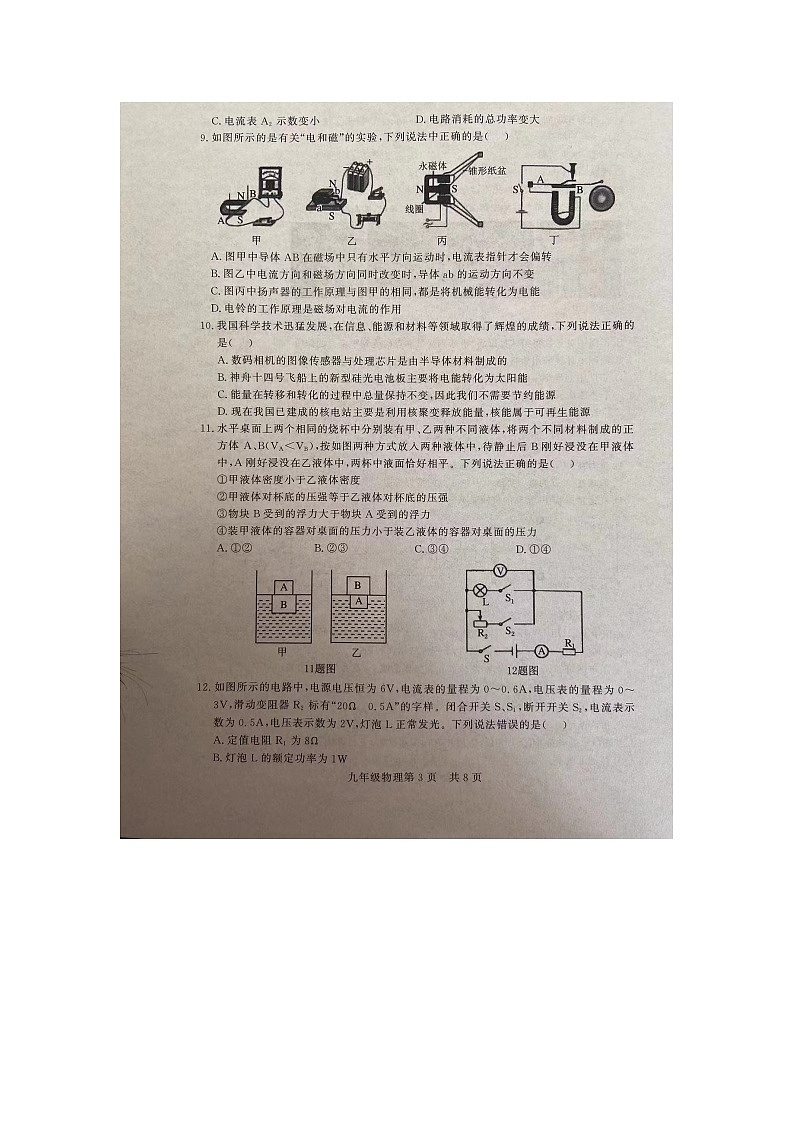 2024年山东省武城县禹城市联考九年级中考模拟第一次练兵考试物理试题（图片版无答案）第3页