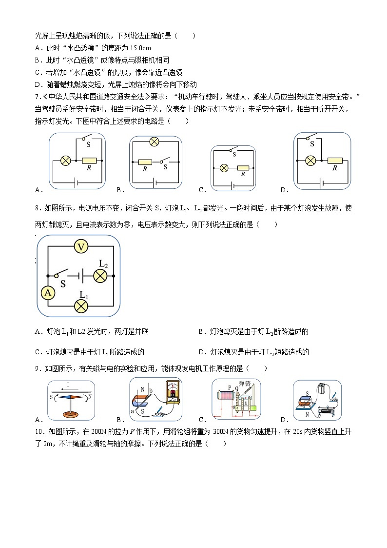 2024年黑龙江省哈尔滨市松北区（一模）物理试题第2页