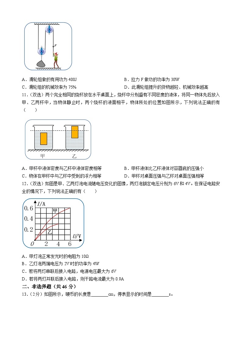 2024年黑龙江省哈尔滨市松北区（一模）物理试题第3页