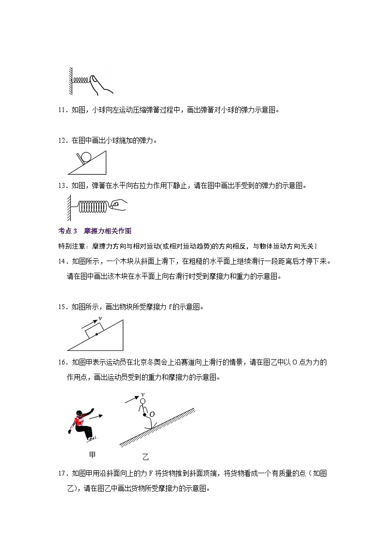 【期中讲练测】人教版八年级下册物理 专题02几种力的作图.zip03