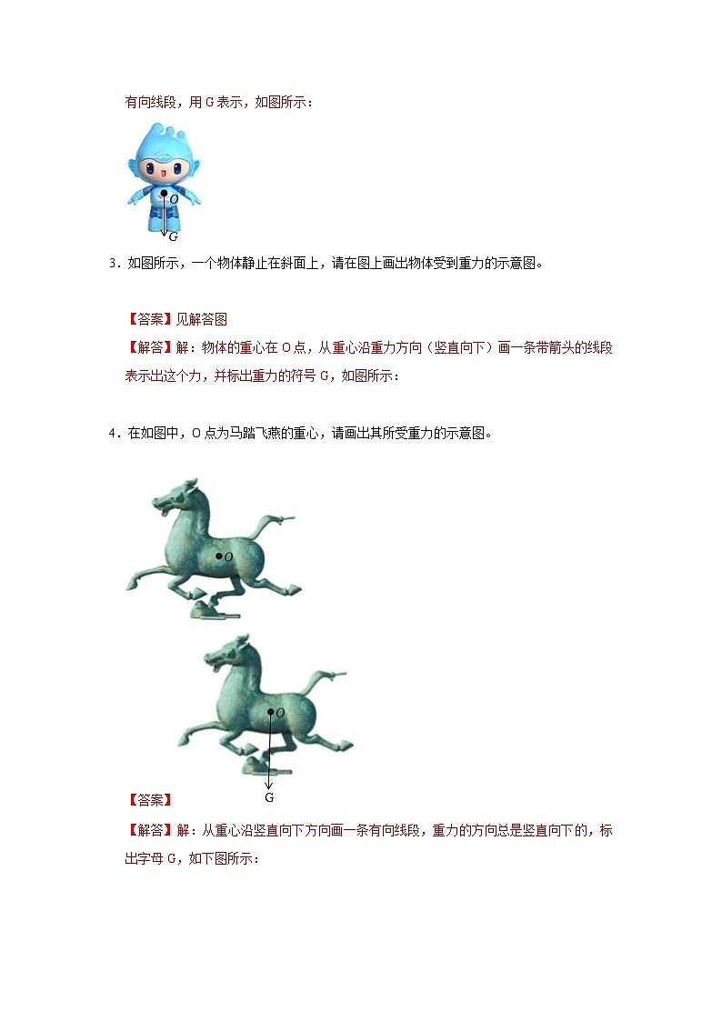 【期中讲练测】人教版八年级下册物理 专题02几种力的作图.zip02