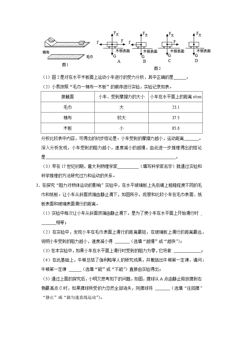 【期中讲练测】人教版八年级下册物理 专题03力与压强实验专题.zip02