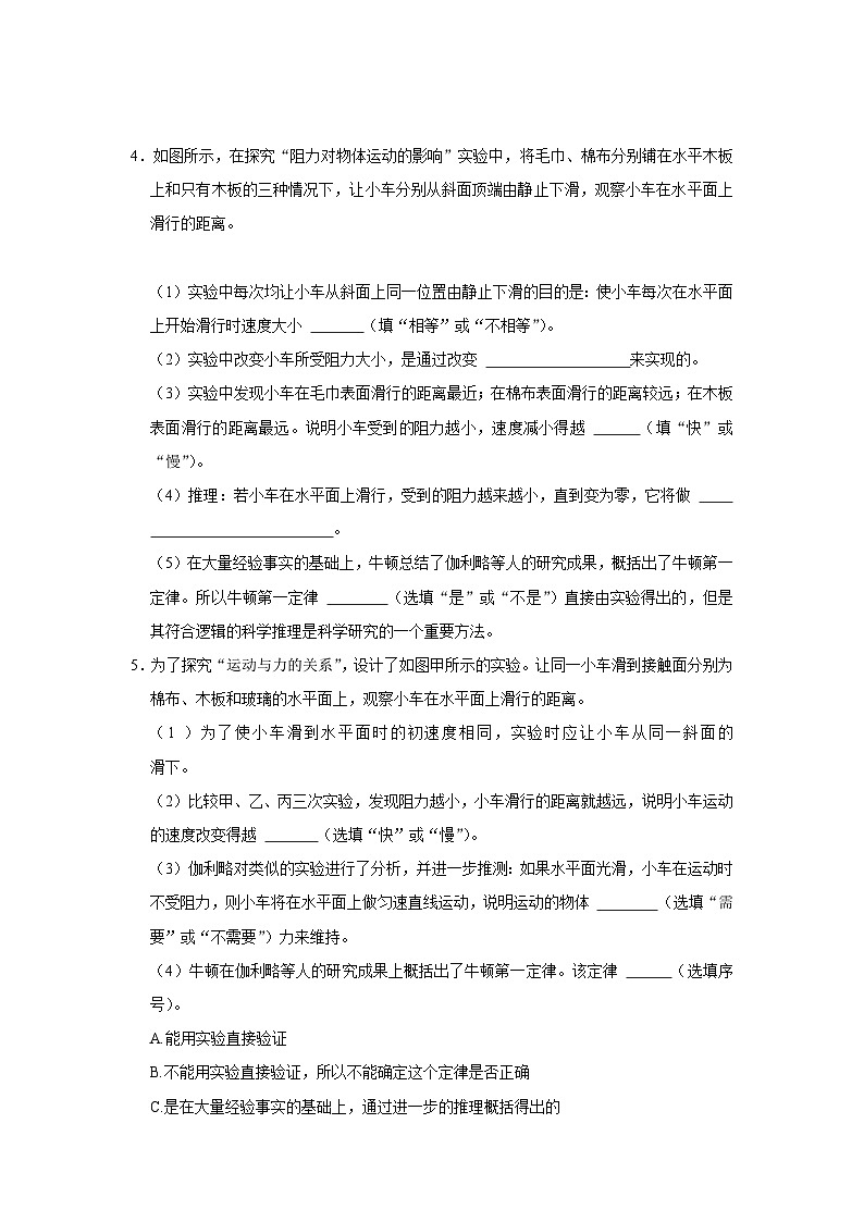 【期中讲练测】人教版八年级下册物理 专题03力与压强实验专题.zip03