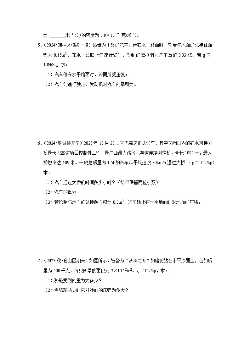 【期中讲练测】人教版八年级下册物理 专题04固体压强的计算（切割、叠放问题）.zip02