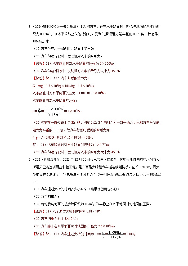 【期中讲练测】人教版八年级下册物理 专题04固体压强的计算（切割、叠放问题）.zip03