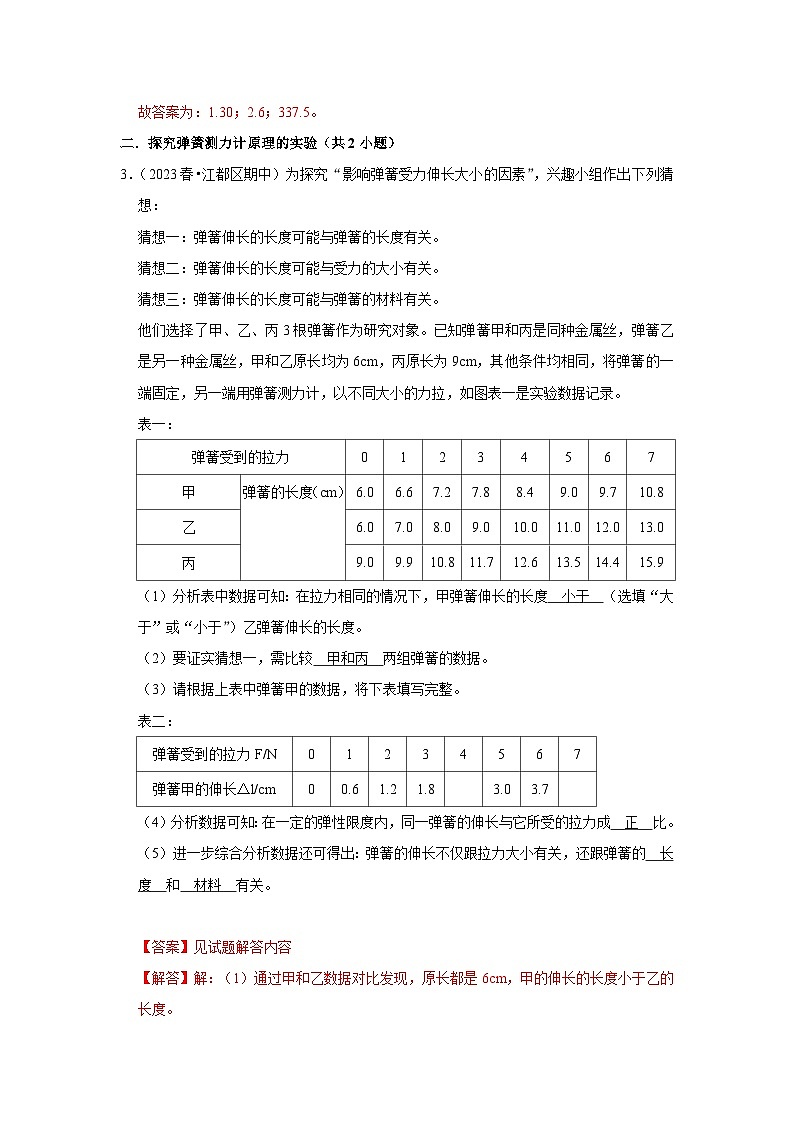 【期中讲练测】人教版八年级下册物理 期中复习（压轴专练）.zip03