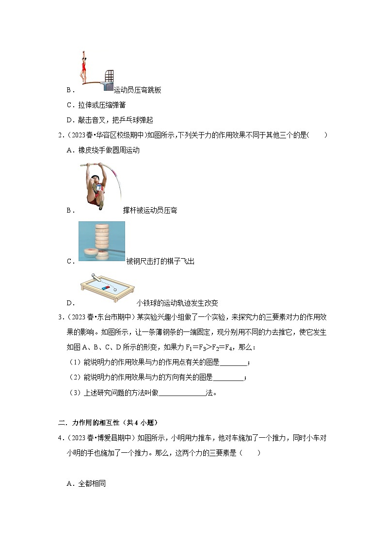 【期中讲练测】人教版八年级下册物理 期中复习（易错专练）.zip02