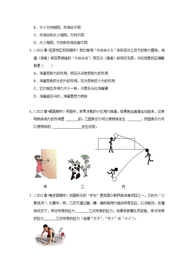 【期中讲练测】人教版八年级下册物理 期中复习（易错专练）.zip03