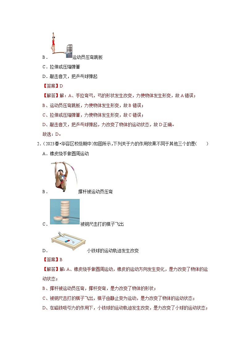 【期中讲练测】人教版八年级下册物理 期中复习（易错专练）.zip02