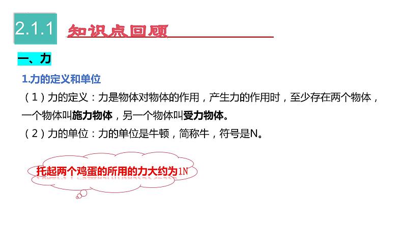 【期中讲练测】人教版八年级下册物理 第7-8章 力、运动和力 （考点串讲）课件04