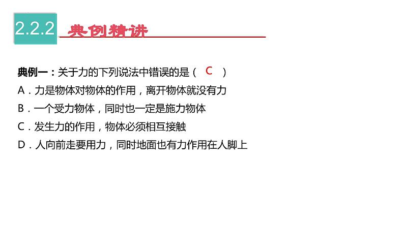 【期中讲练测】人教版八年级下册物理 第7-8章 力、运动和力 （考点串讲）课件07