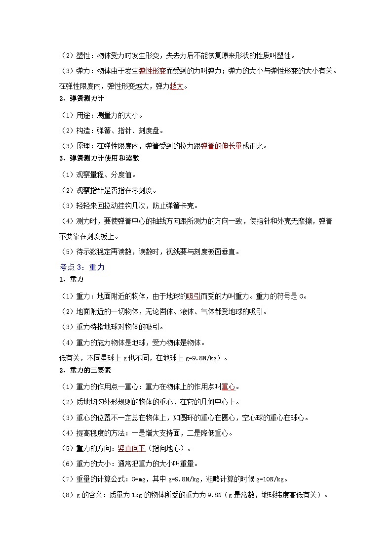 【期中讲练测】人教版八年级下册物理 第7-8章力、运动和力（考点清单）.zip02