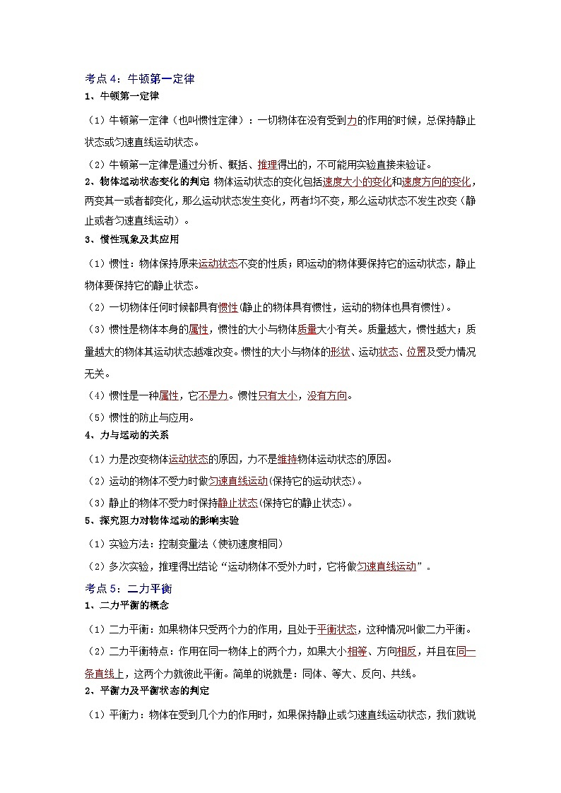 【期中讲练测】人教版八年级下册物理 第7-8章力、运动和力（考点清单）.zip03