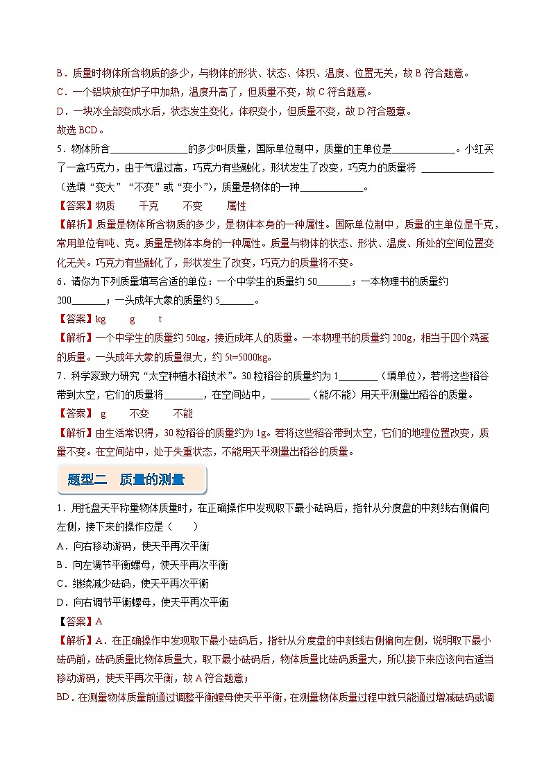 【期中讲练测】苏科版八年级下册物理 专题01 物质的物理属性（考点专练）.zip02