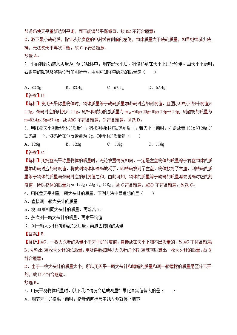 【期中讲练测】苏科版八年级下册物理 专题01 物质的物理属性（考点专练）.zip03