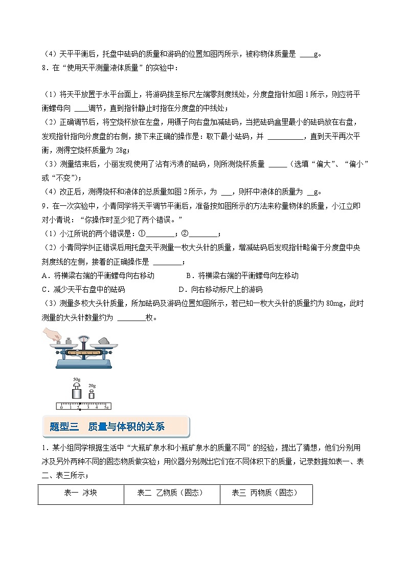 【期中讲练测】苏科版八年级下册物理 专题01 物质的物理属性（考点专练）.zip03