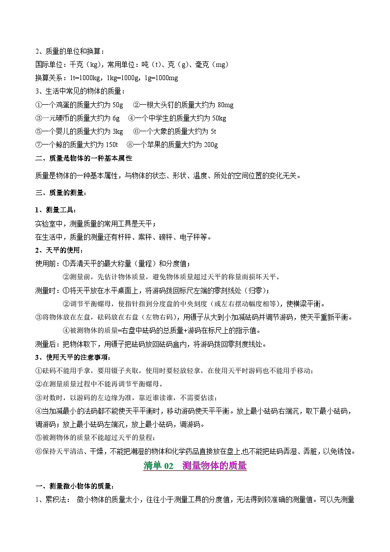 【期中讲练测】苏科版八年级下册物理 专题01物质的物理属性（考点专练）.zip02