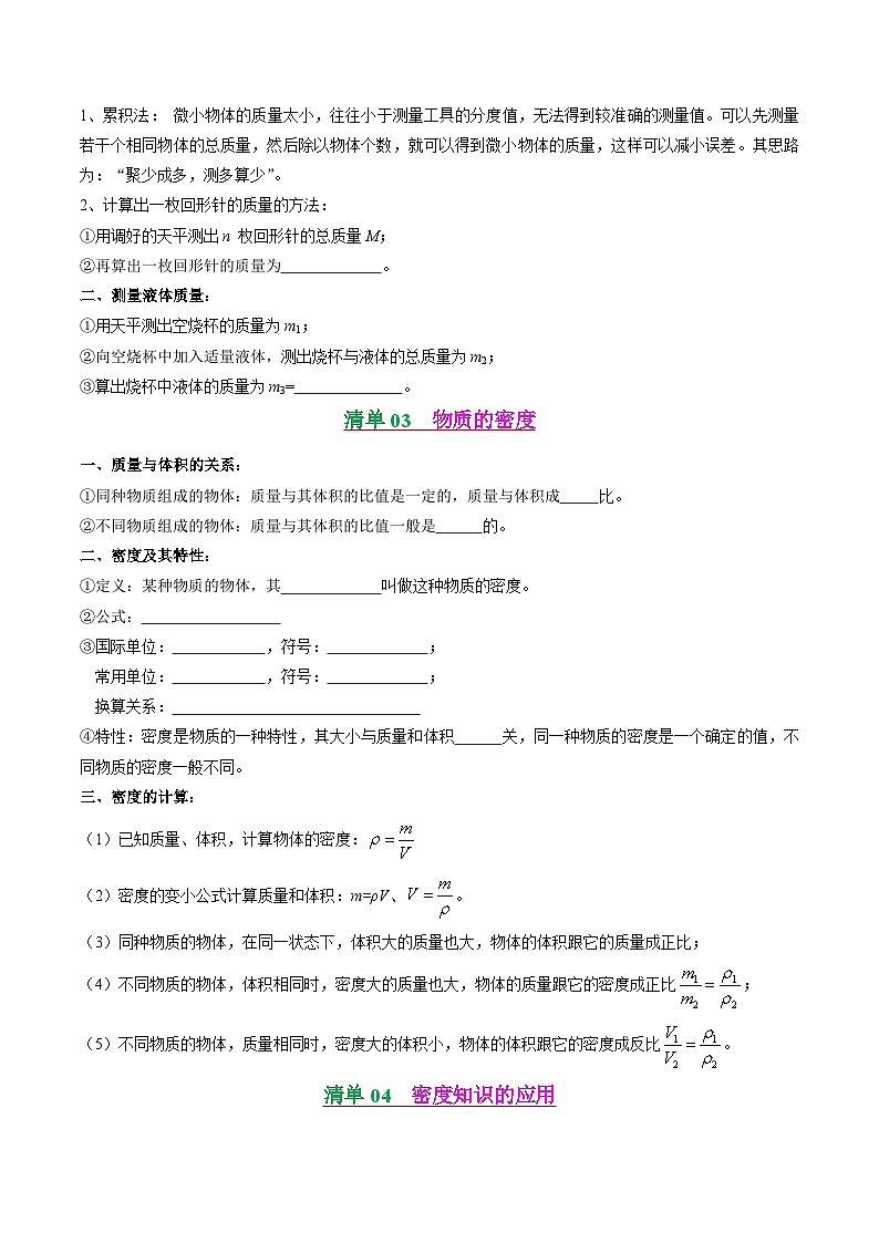 【期中讲练测】苏科版八年级下册物理 专题01物质的物理属性（考点专练）.zip03