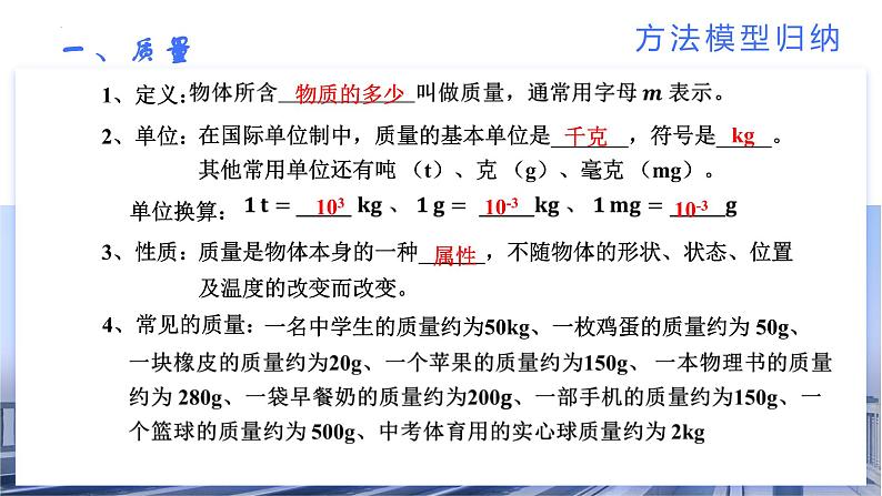 【期中讲练测】苏科版八年级下册物理 专题01物质的物理属性（考点串讲）课件课件06