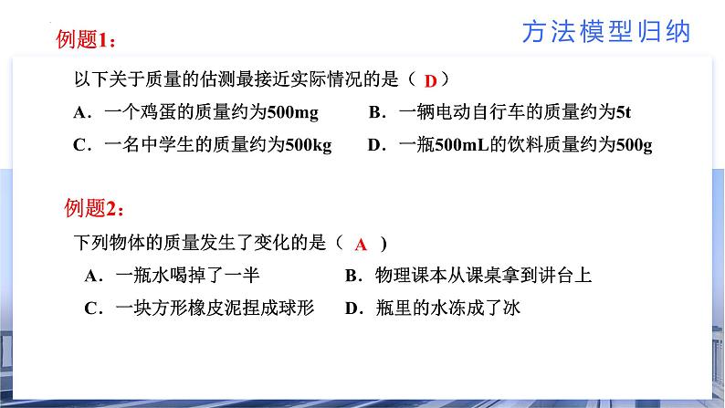 【期中讲练测】苏科版八年级下册物理 专题01物质的物理属性（考点串讲）课件课件07