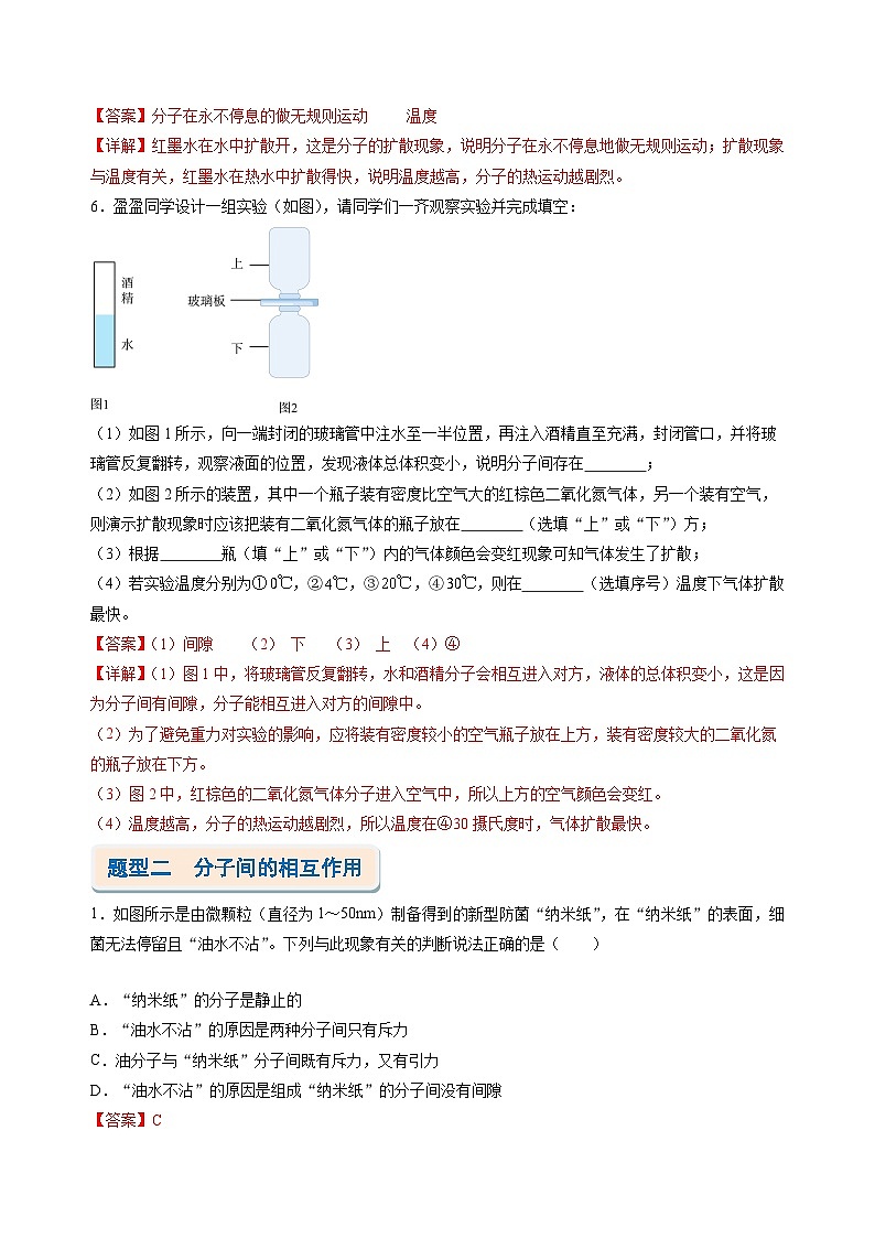 【期中讲练测】苏科版八年级下册物理 专题02 从粒子到宇宙（考点专练）.zip03