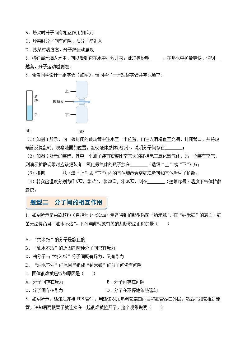 【期中讲练测】苏科版八年级下册物理 专题02 从粒子到宇宙（考点专练）.zip02