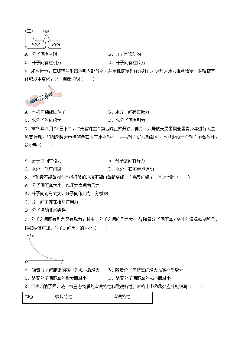 【期中讲练测】苏科版八年级下册物理 专题02 从粒子到宇宙（考点专练）.zip03