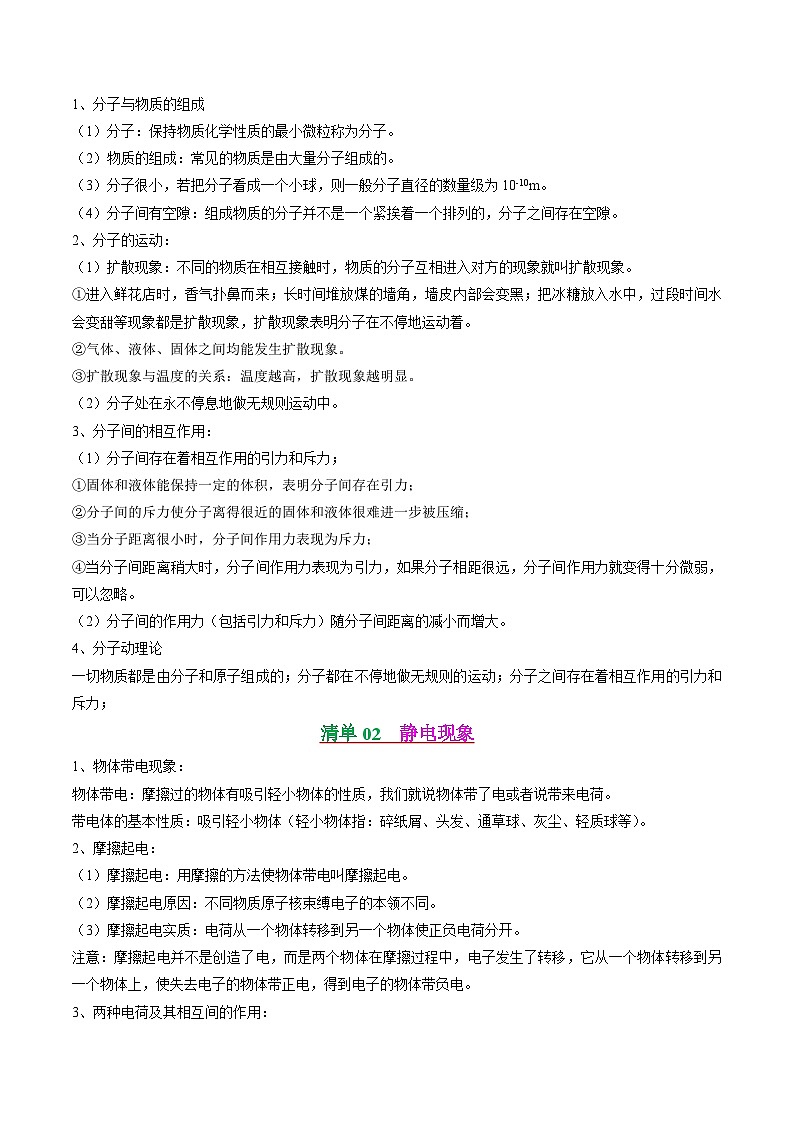 【期中讲练测】苏科版八年级下册物理 专题02从粒子到宇宙（考点专练）.zip02