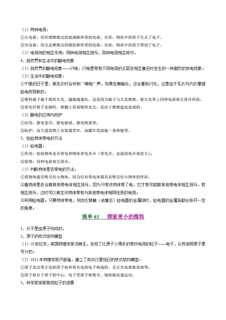 【期中讲练测】苏科版八年级下册物理 专题02从粒子到宇宙（考点专练）.zip03