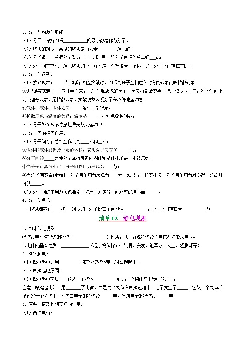【期中讲练测】苏科版八年级下册物理 专题02从粒子到宇宙（考点专练）.zip02
