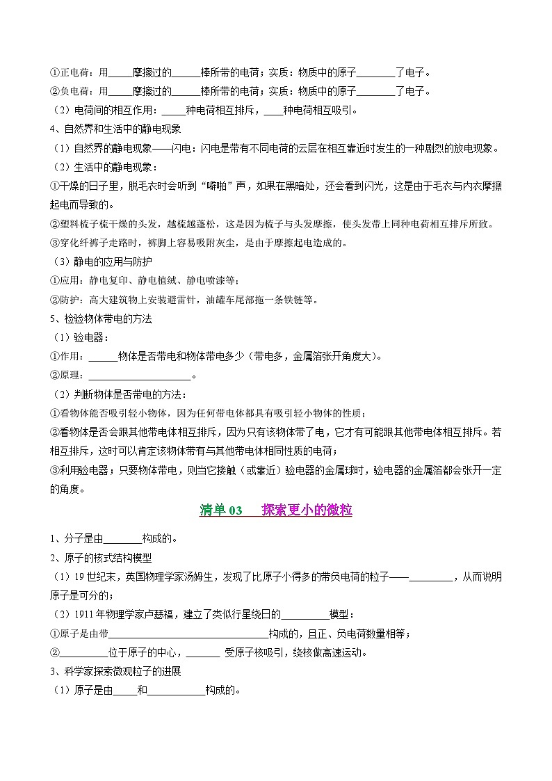 【期中讲练测】苏科版八年级下册物理 专题02从粒子到宇宙（考点专练）.zip03