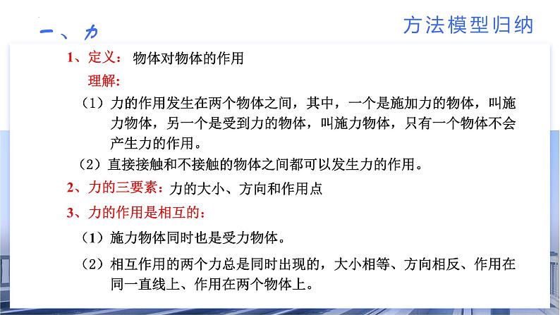 【期中讲练测】苏科版八年级下册物理 专题03力（考点串讲）课件课件06