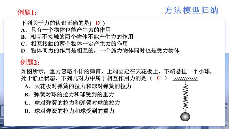 【期中讲练测】苏科版八年级下册物理 专题03力（考点串讲）课件课件07