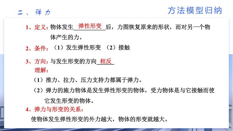 【期中讲练测】苏科版八年级下册物理 专题03力（考点串讲）课件课件08