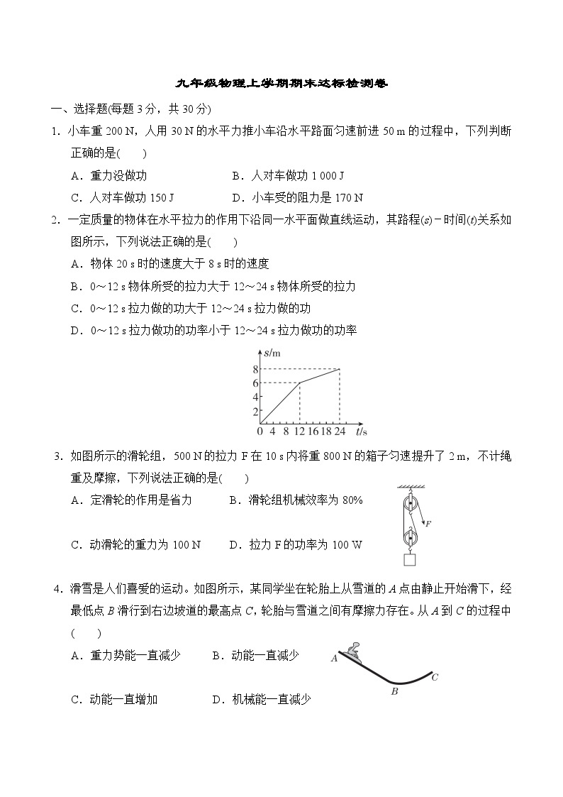 上海市前卫中学2023-2024学年九年级物理上学期期末达标检测卷01