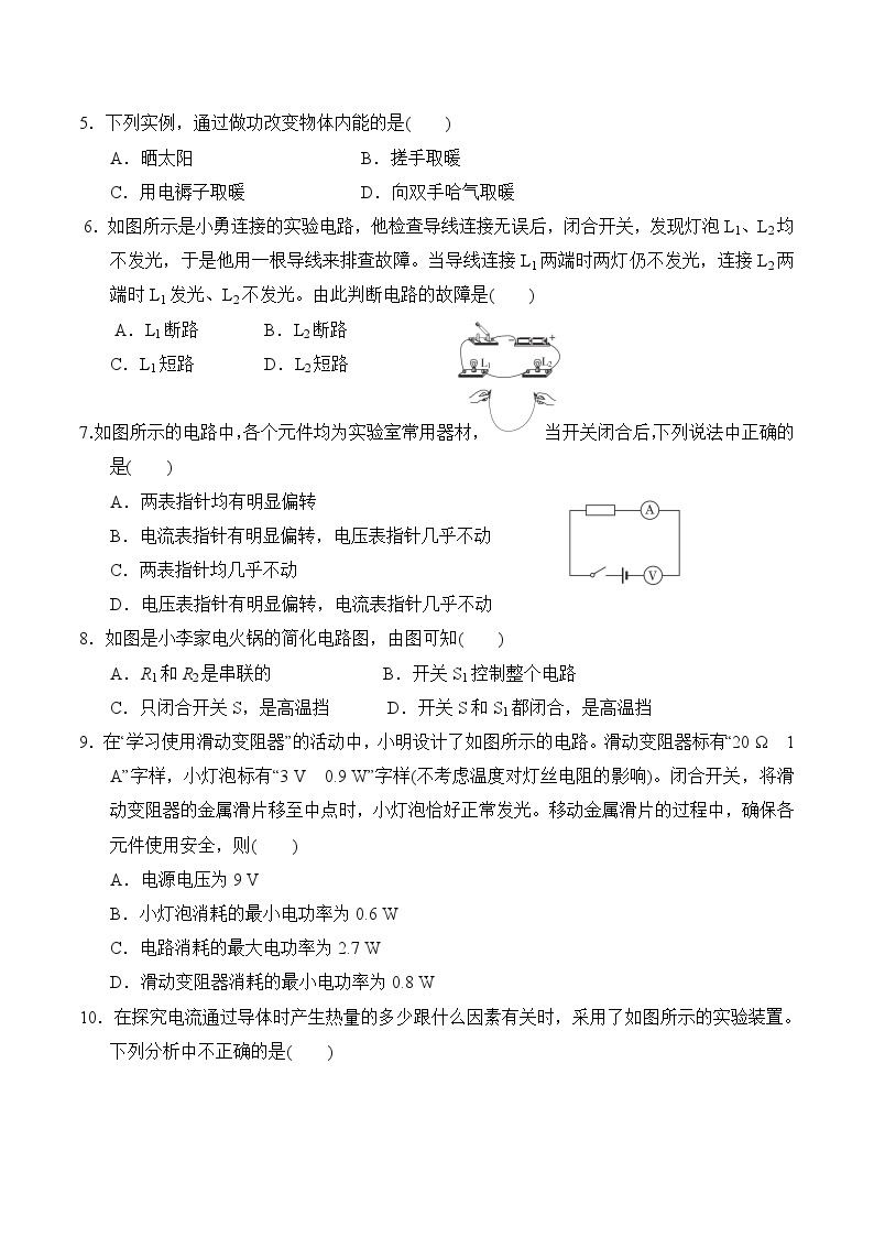 上海市前卫中学2023-2024学年九年级物理上学期期末达标检测卷02