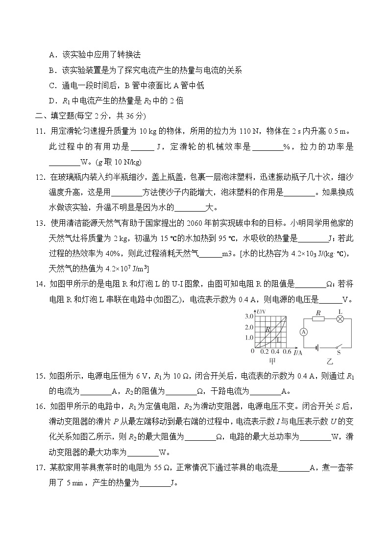 上海市前卫中学2023-2024学年九年级物理上学期期末达标检测卷03