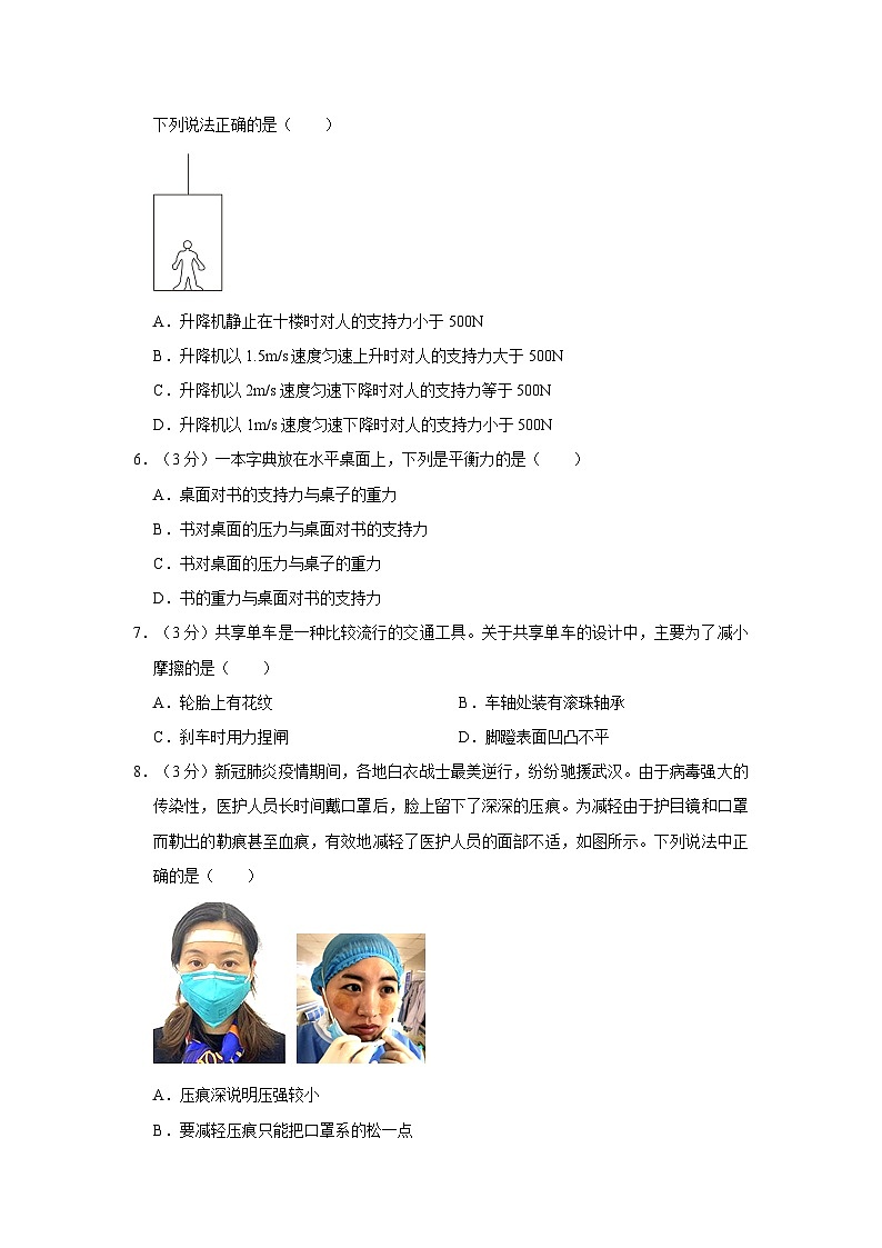 湖南省衡阳市衡阳县2021-2022学年八年级下学期期中物理试卷第2页