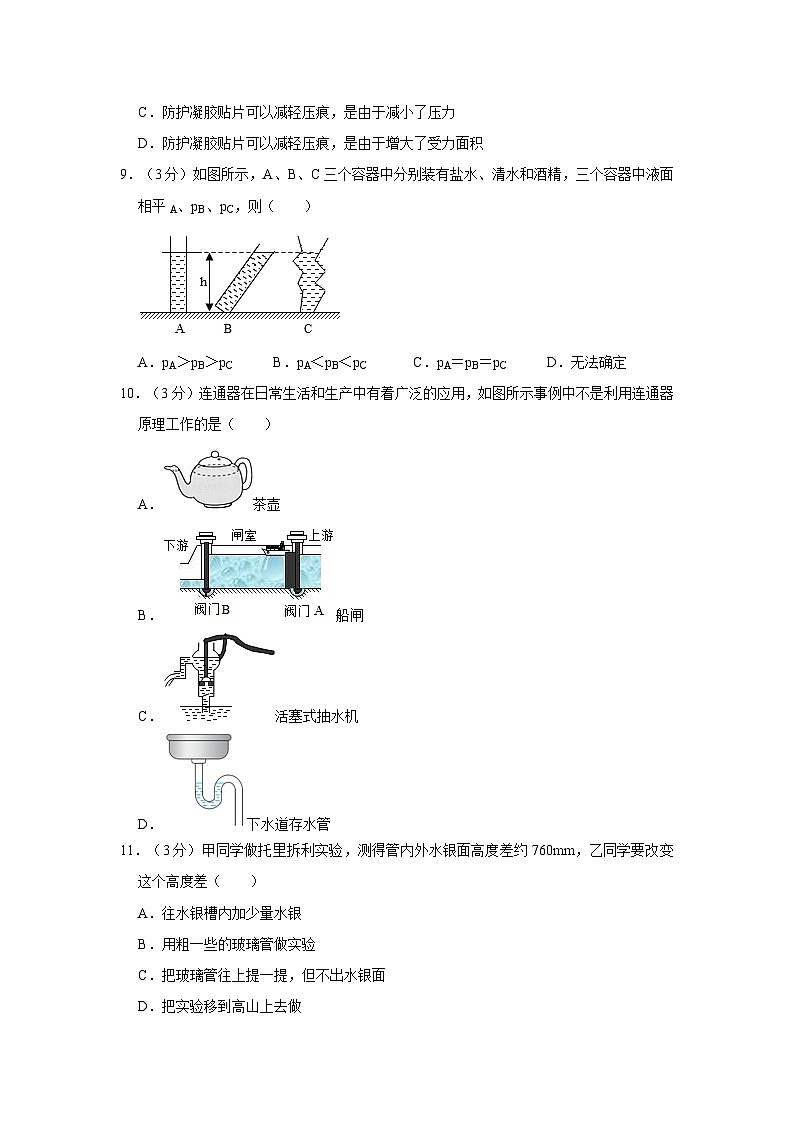 湖南省衡阳市衡阳县2021-2022学年八年级下学期期中物理试卷第3页