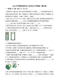 2024年河南省信阳市八县两区中考物理一模试卷（原卷版+解析版）