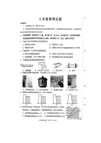 山东省菏泽市鲁西新区2023-2024学年八年级下学期期中物理试题（扫描版无答案）