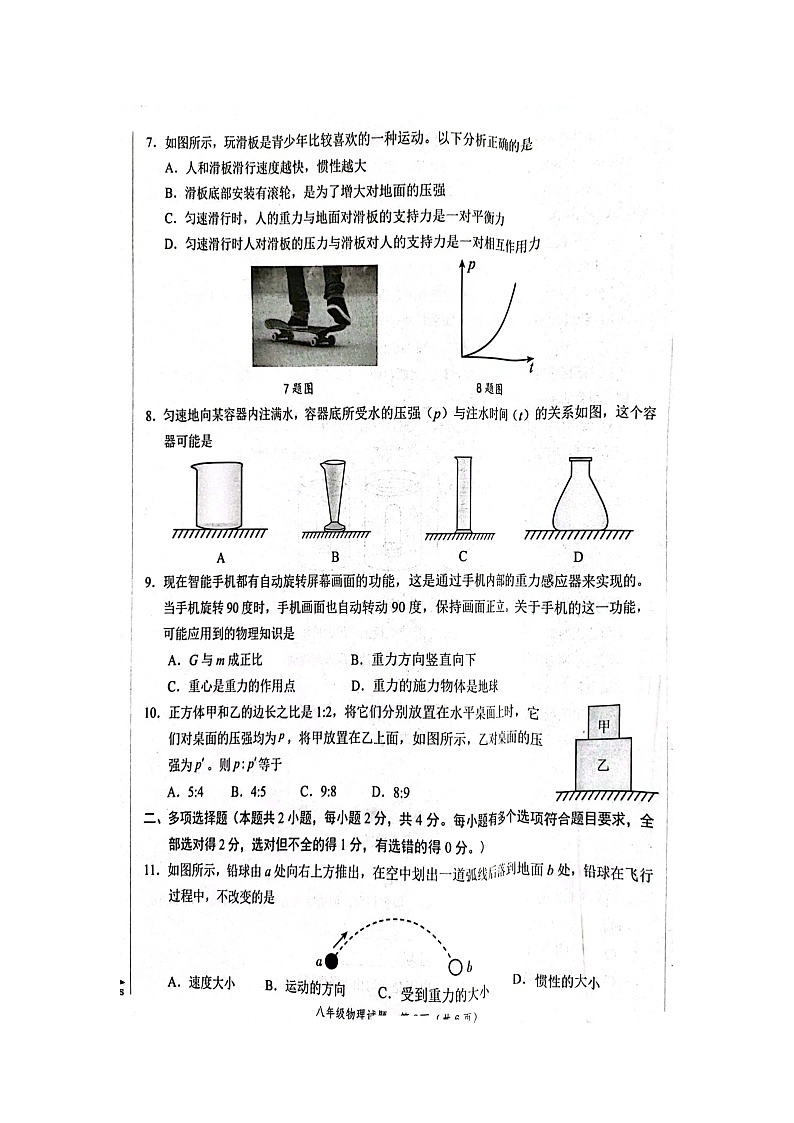 山东省菏泽市鲁西新区2023-2024学年八年级下学期期中物理试题（扫描版无答案）02