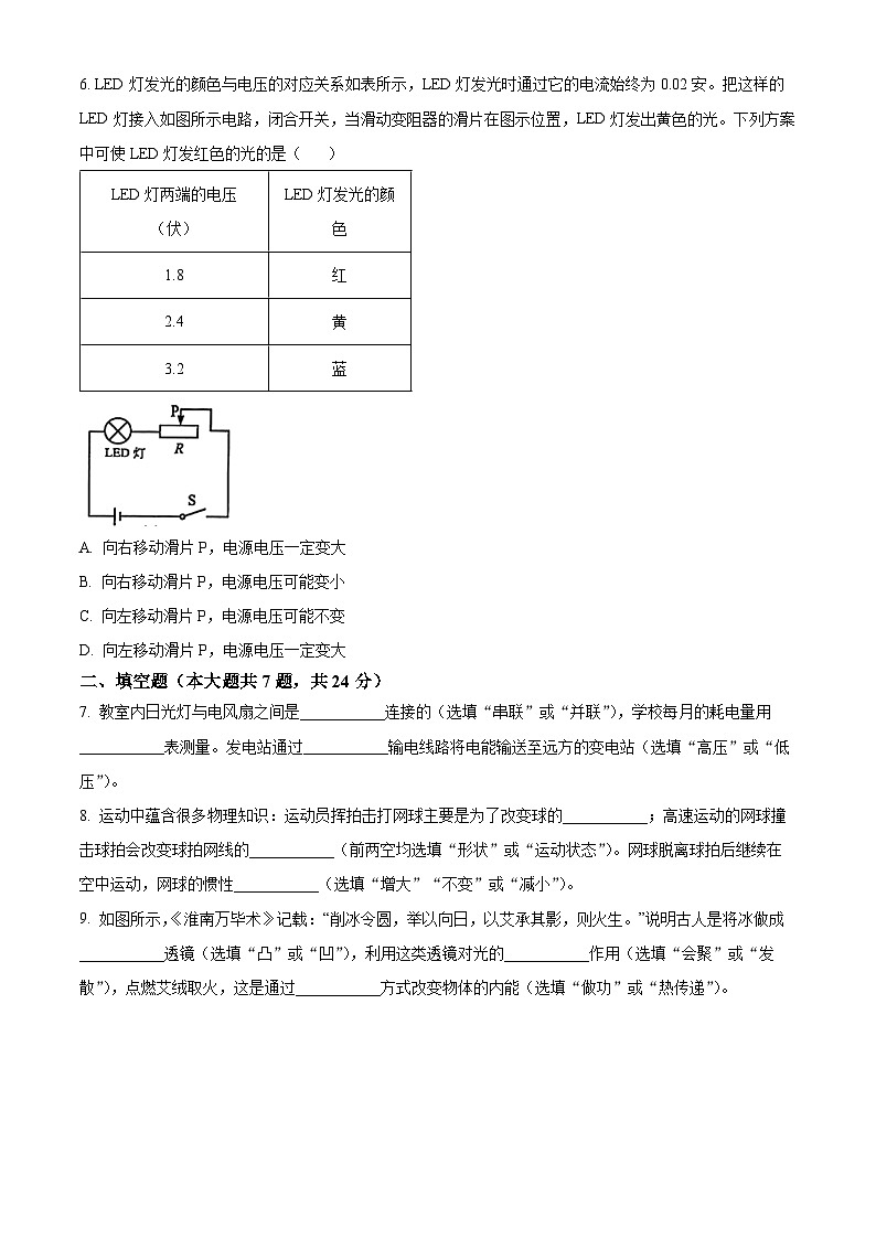 2024年上海市徐汇区初三二模物理试卷（含解析）02