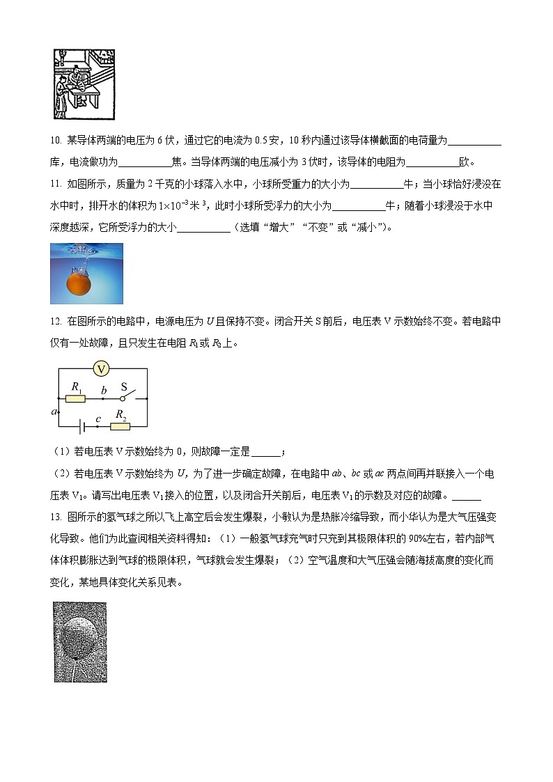 2024年上海市徐汇区初三二模物理试卷（含解析）03