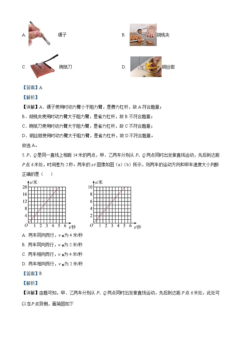 2024年上海市徐汇区初三二模物理试卷（含解析）02